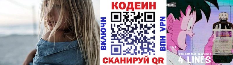 Кодеин Purple Drank  Волоколамск 